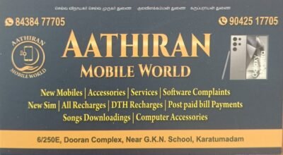 Aathiran Mobile World (ஆதிரன் மொபைல்)