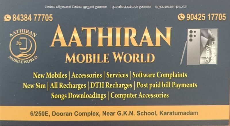 Aathiran Mobile World (ஆதிரன் மொபைல்)