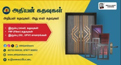 அதியன் கதவுகள் (Athiyan Doors)