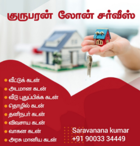 Gurubaran Loan Service