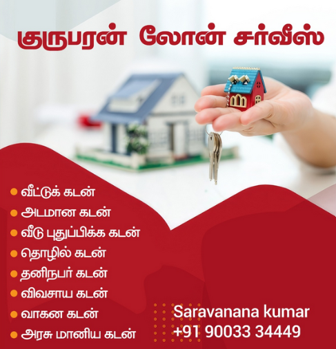Gurubaran Loan Service