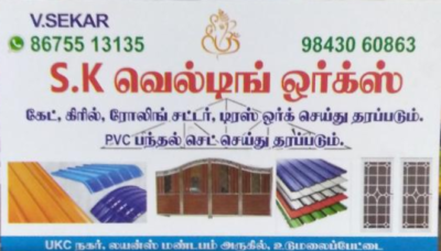 S K Welding Works