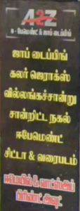 சு.சிவசங்கர் (S Sivasankar)