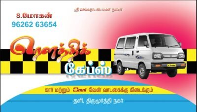 ரௌதிக் கேப்ஸ் (Rowthik Cabs)
