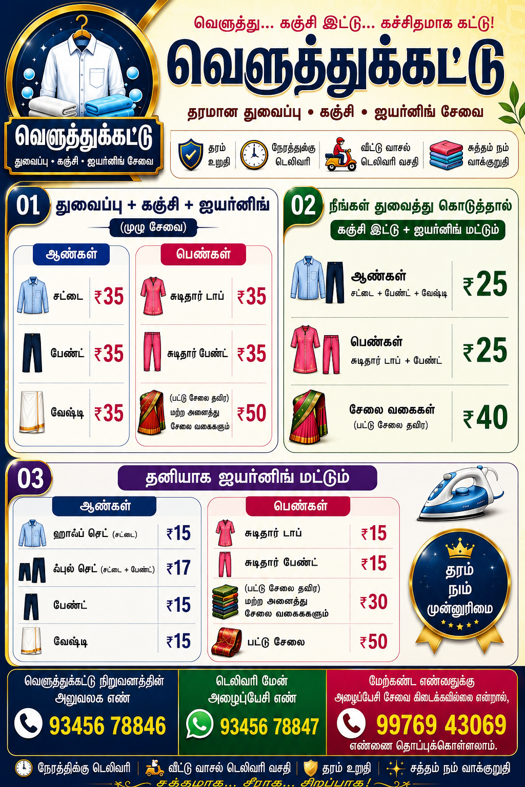 வெளுத்துக்கட்டு (Laundry Service)
