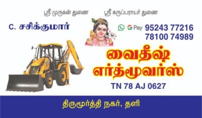 Vaitheesh Earth Movers (வைதீஷ் எர்த்மூவர்ஸ்)