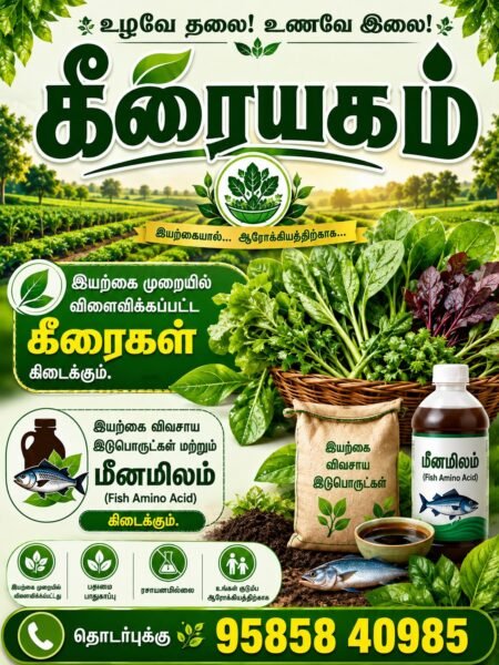 கீரையகம் (Keeraiyakam)